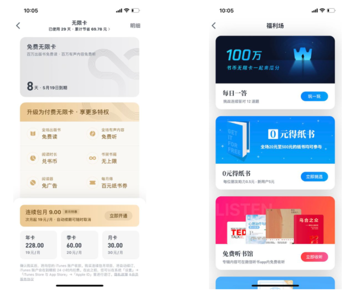 移动阅读的“角逐”:微信读书VS网易蜗牛读书竞