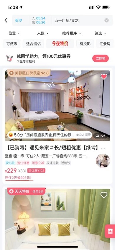 美团民宿产品体验报告