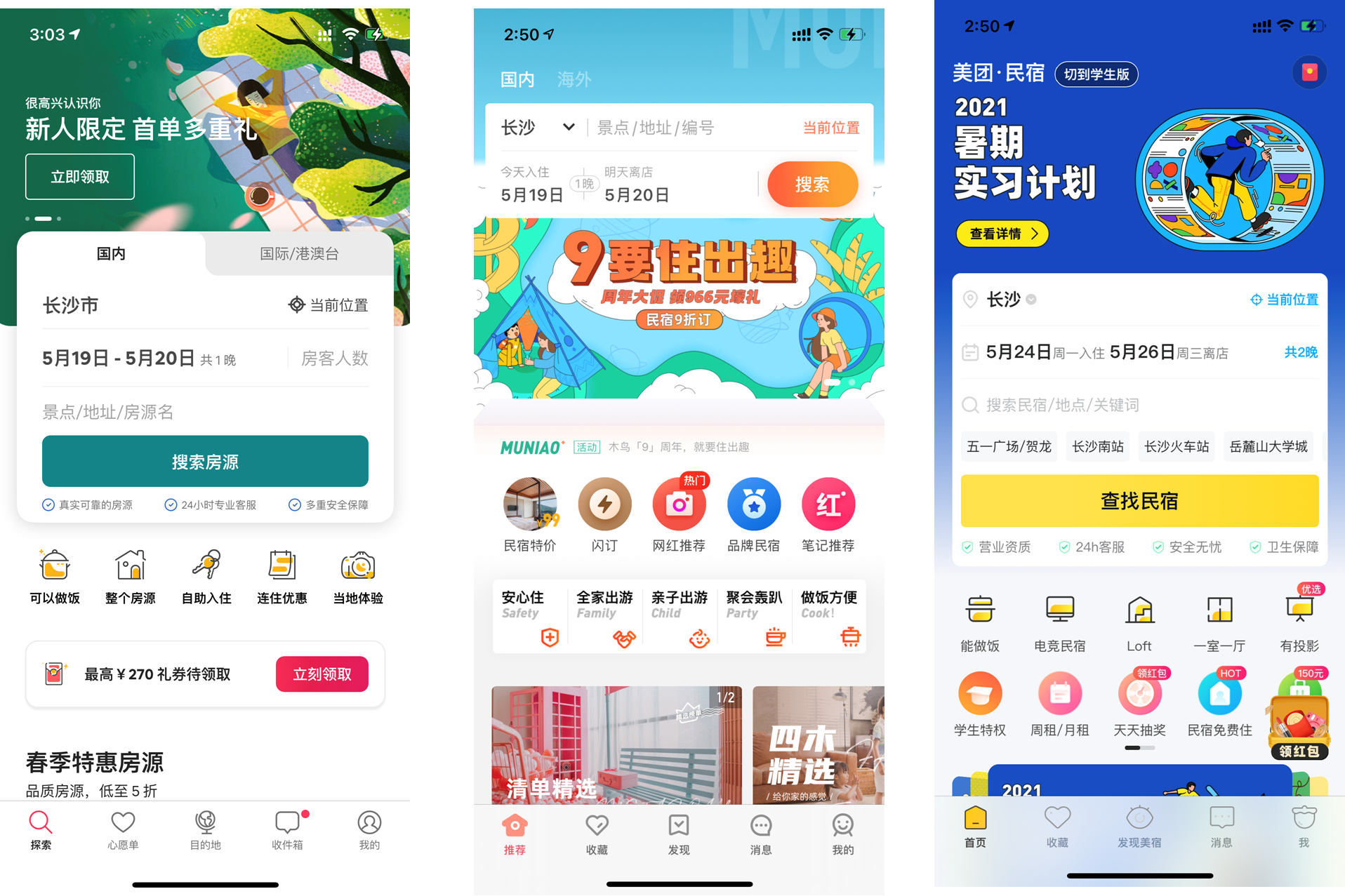 美团民宿产品体验报告