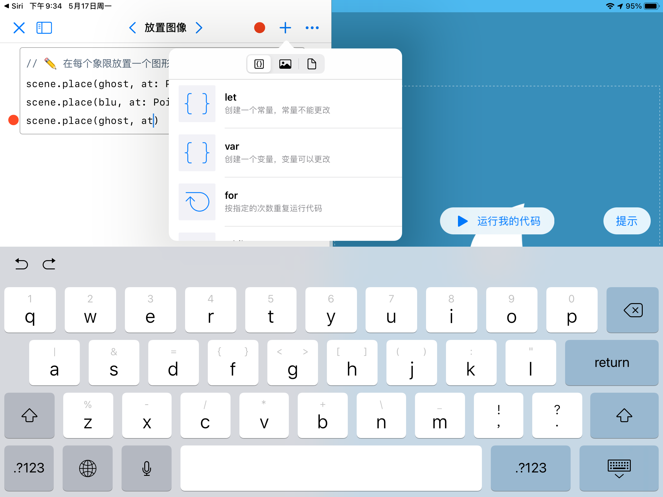 Swift Playgrounds：人人学编程时代，Apple想让你边玩
