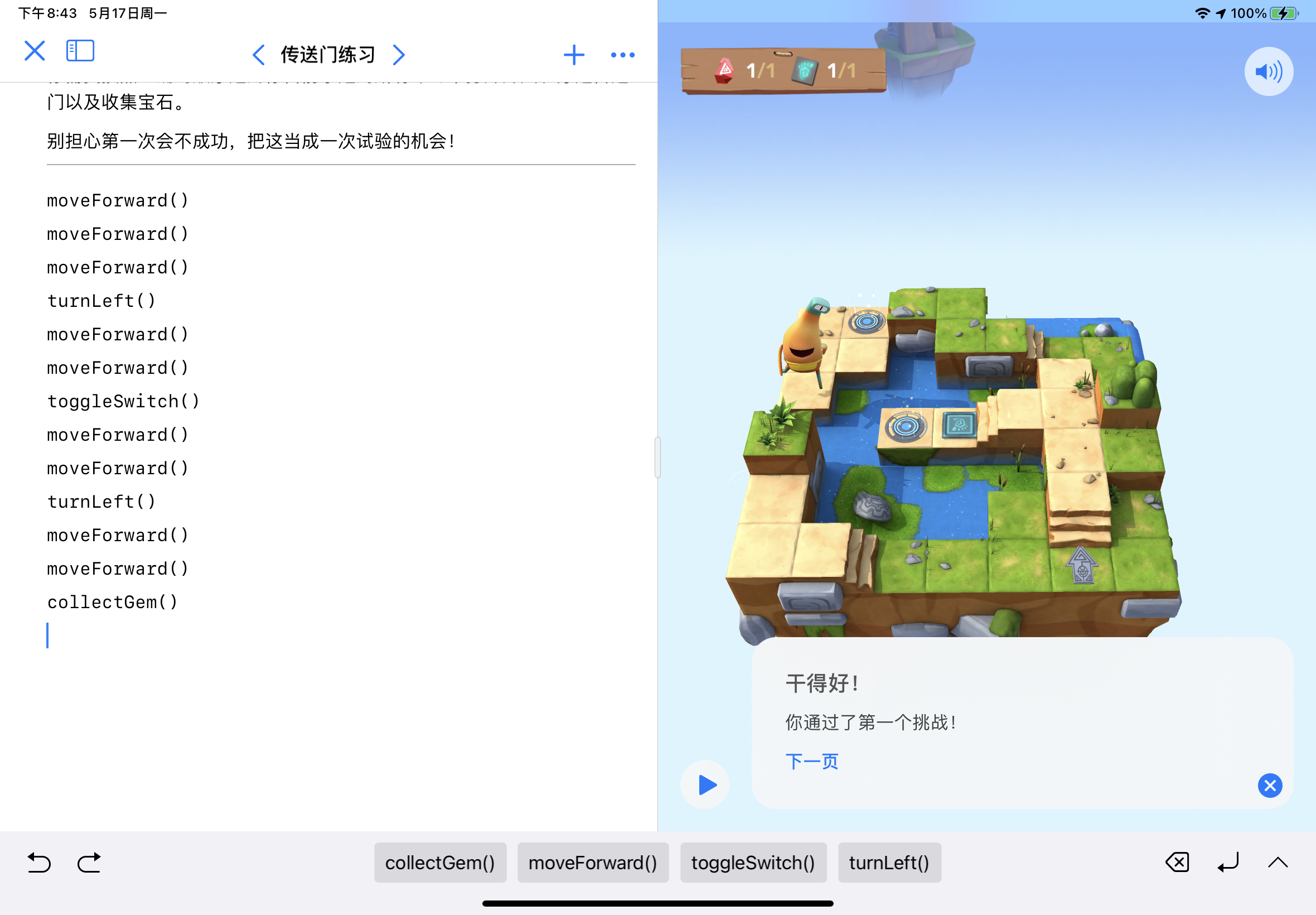 Swift Playgrounds：人人学编程时代，Apple想让你边玩