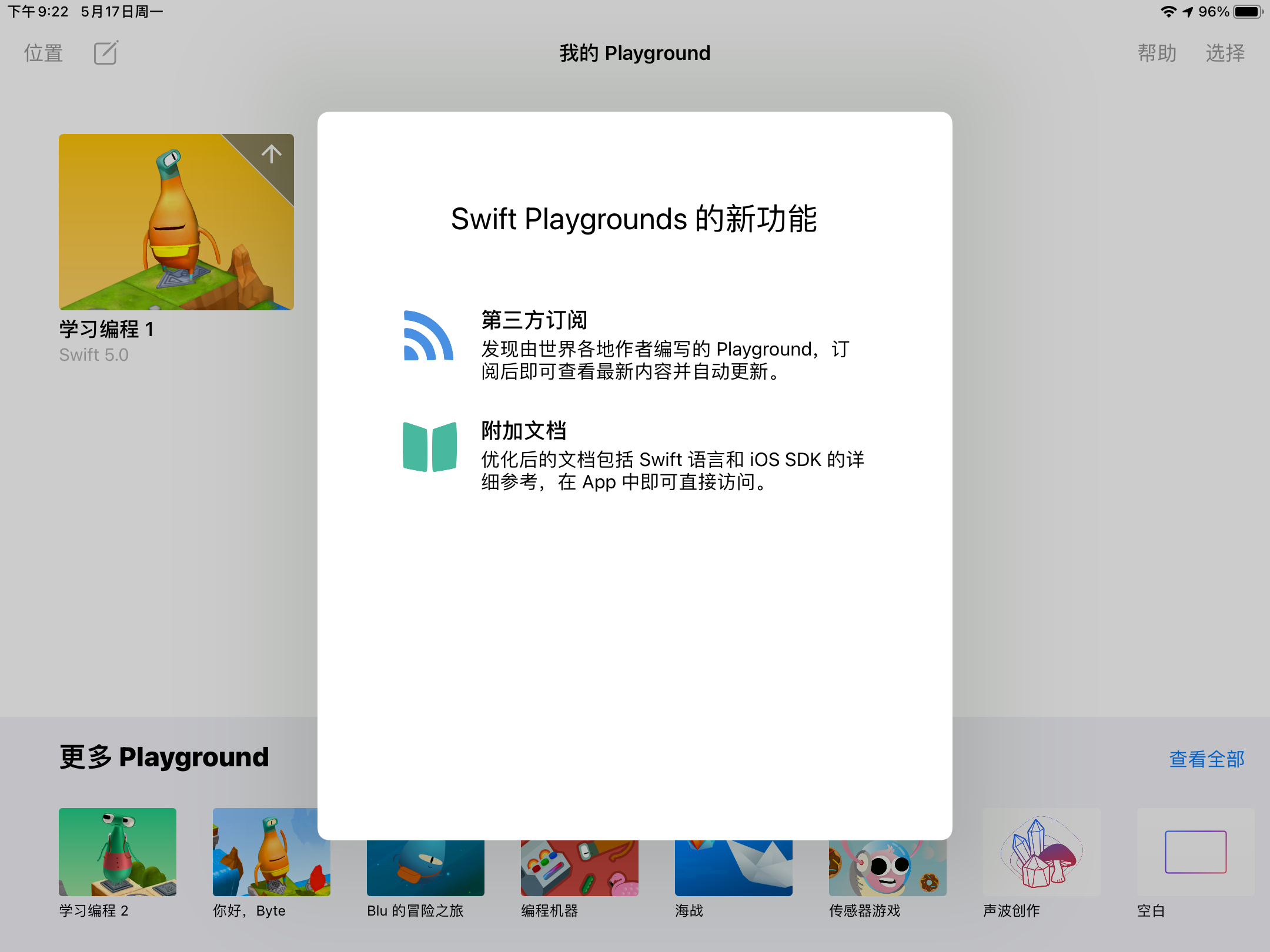 Swift Playgrounds：人人学编程时代，Apple想让你边玩