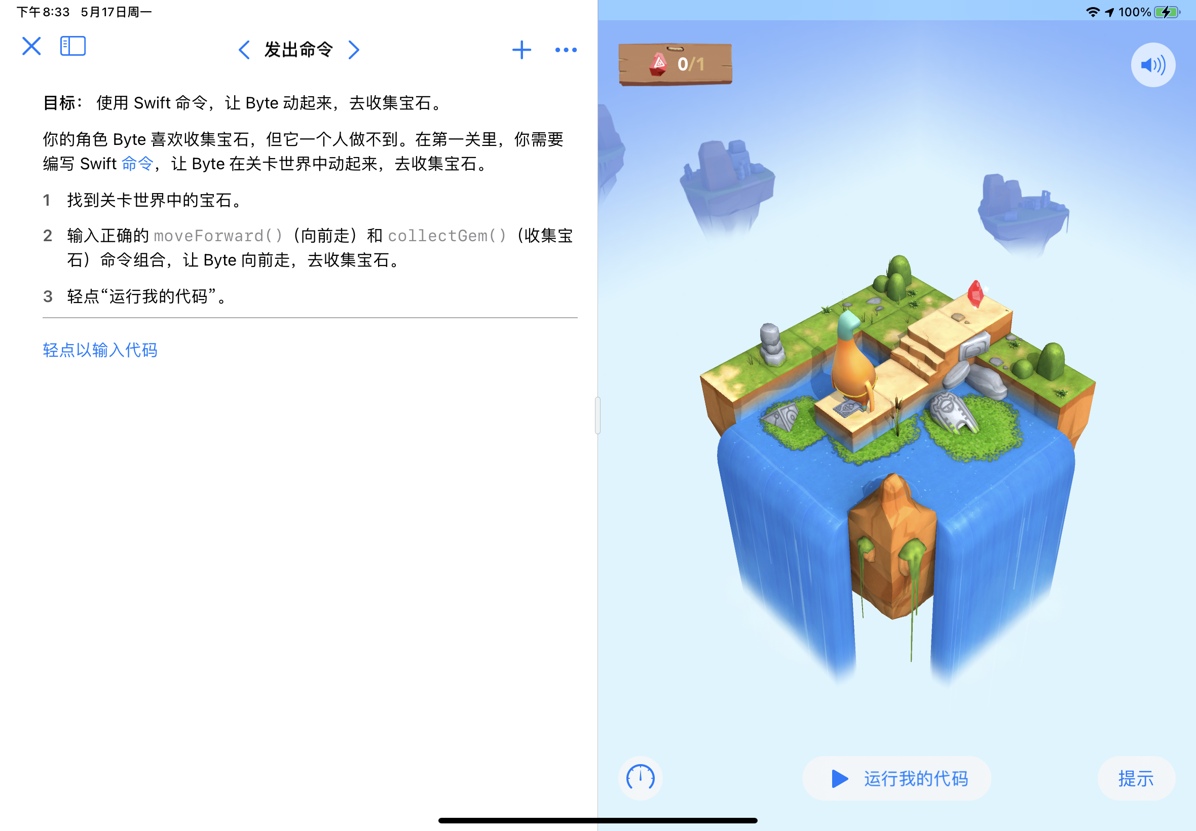Swift Playgrounds：人人学编程时代，Apple想让你边玩