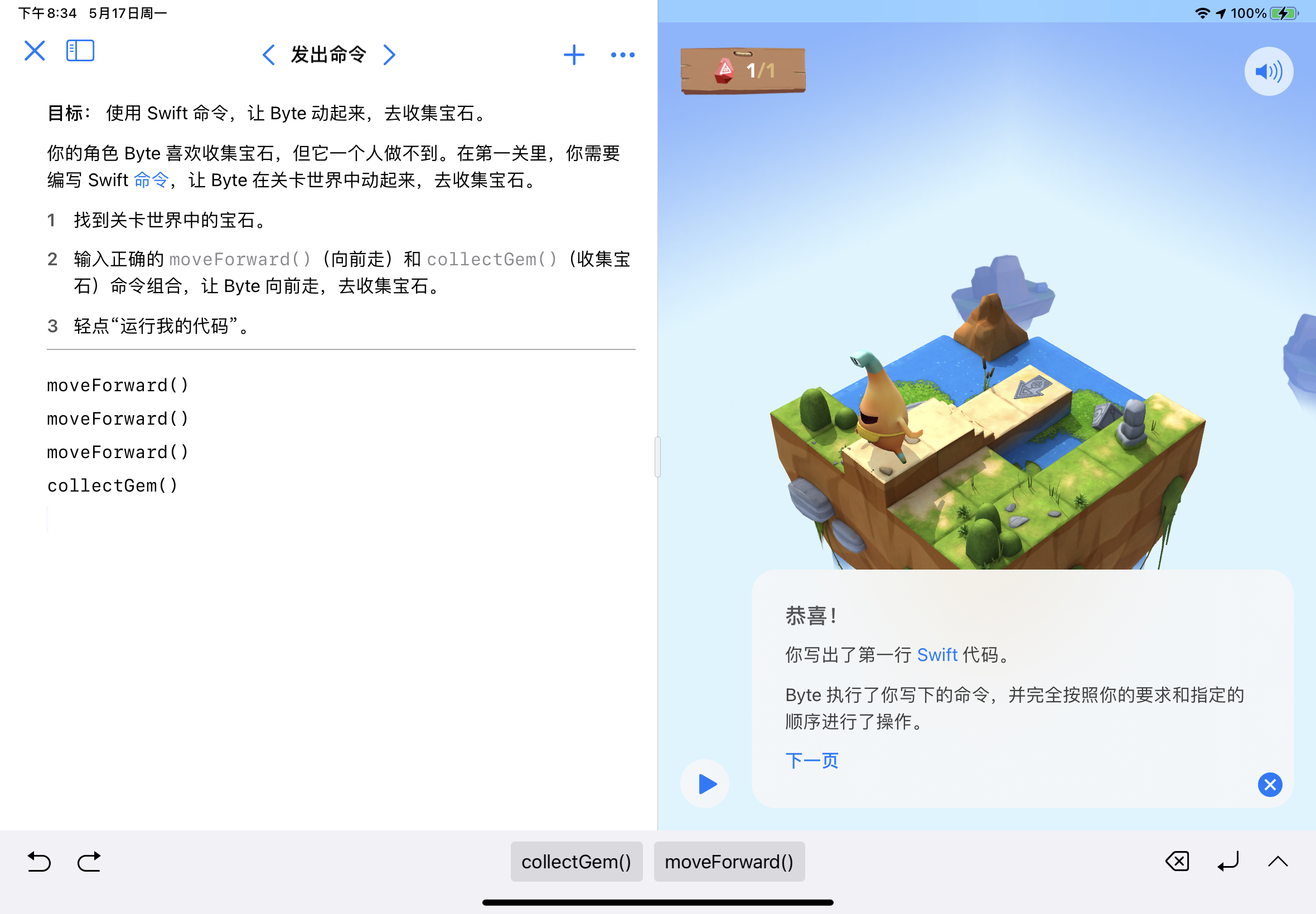 Swift Playgrounds：人人学编程时代，Apple想让你边玩