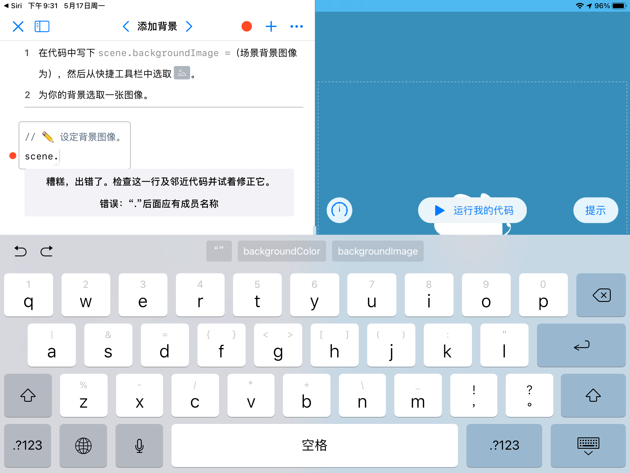 Swift Playgrounds：人人学编程时代，Apple想让你边玩
