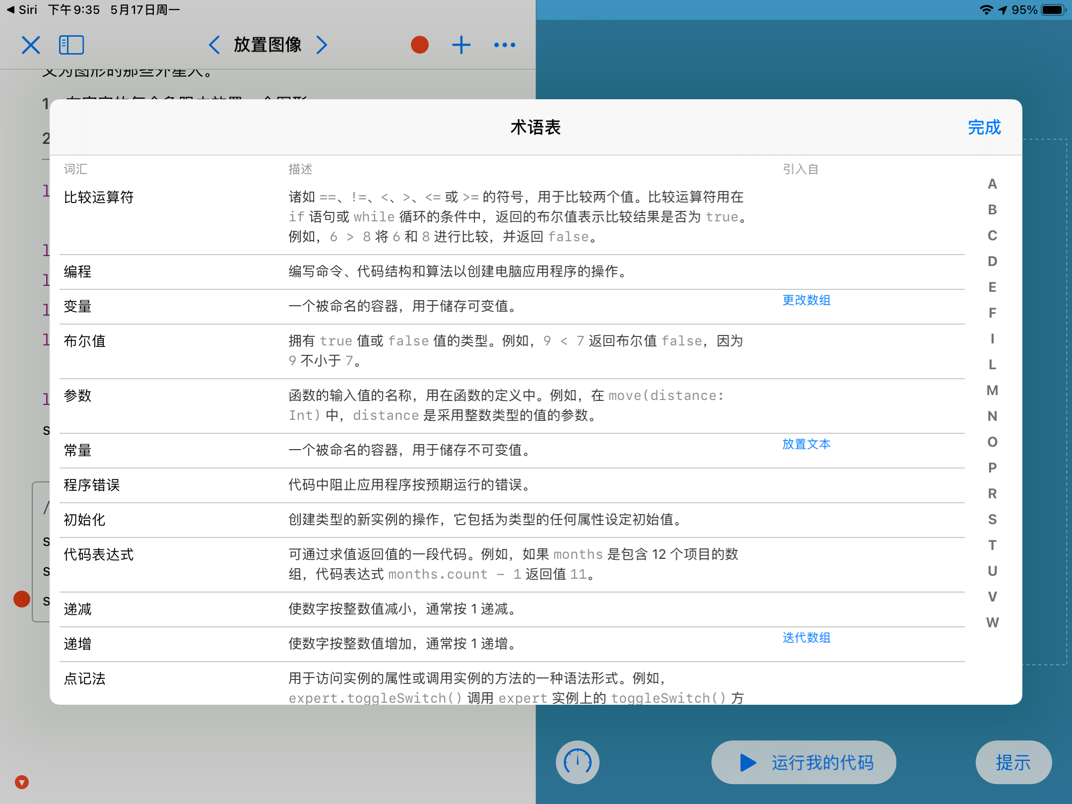 Swift Playgrounds：人人学编程时代，Apple想让你边玩
