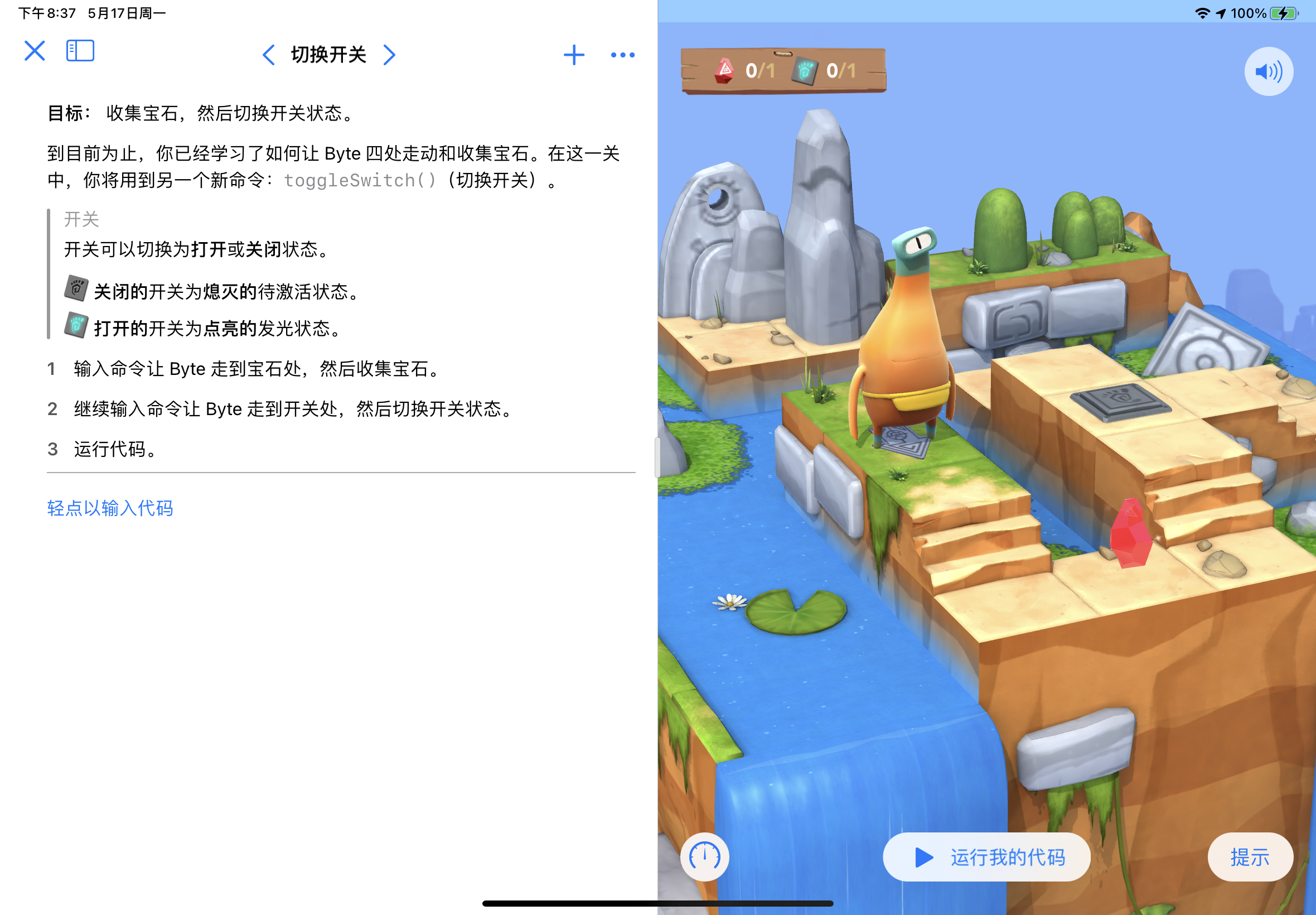 Swift Playgrounds：人人学编程时代，Apple想让你边玩