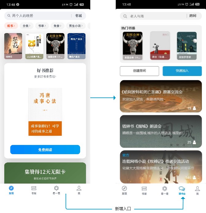 产品分析：微信读书，阅读社交的更多可能