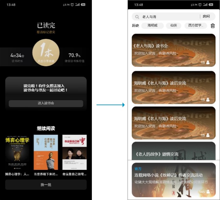 产品分析：微信读书，阅读社交的更多可能