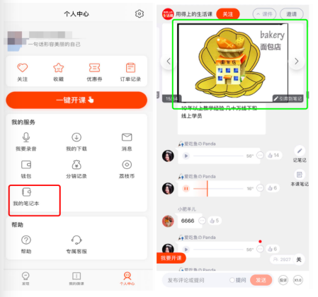 竞品分析：荔枝微课VS千聊
