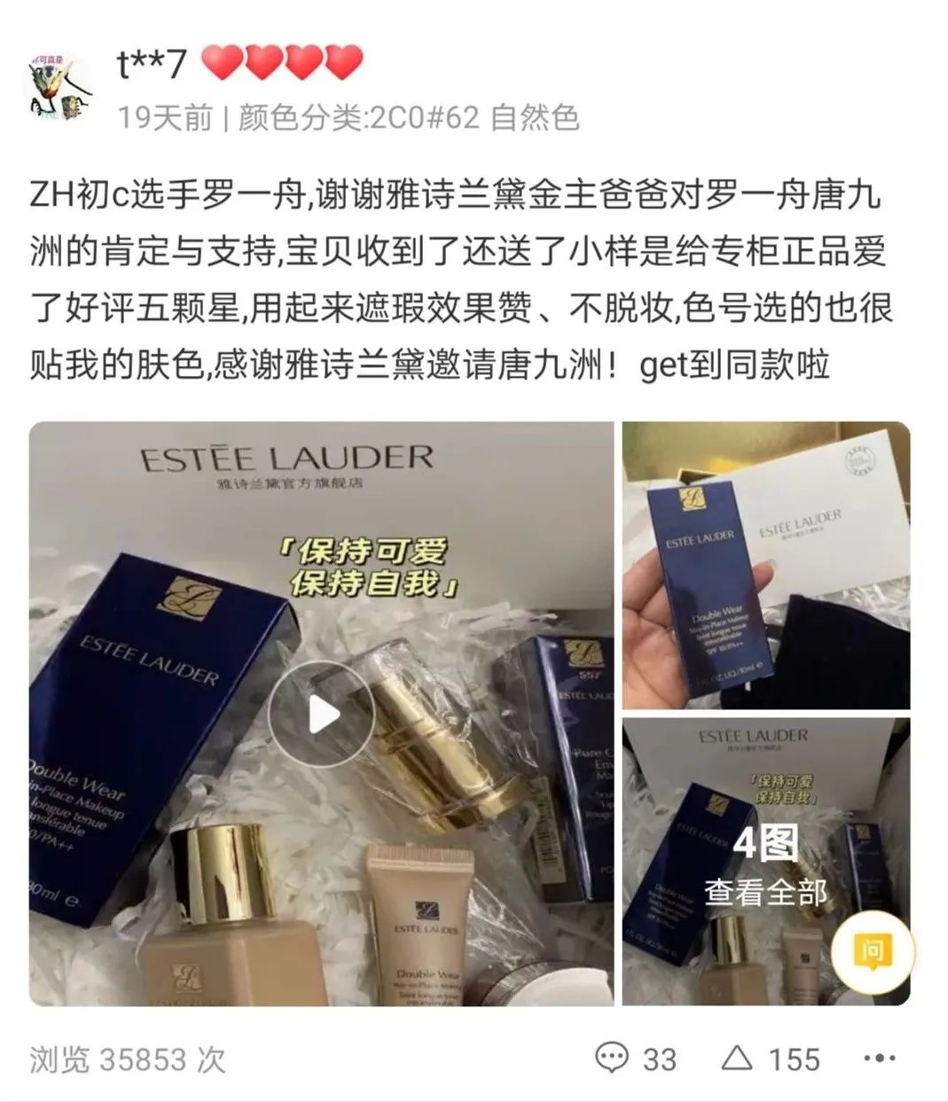 饭圈“入侵”淘宝评论区