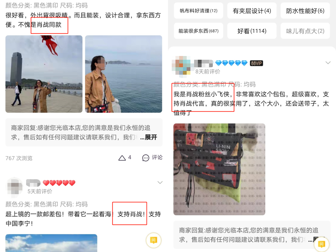 饭圈“入侵”淘宝评论区