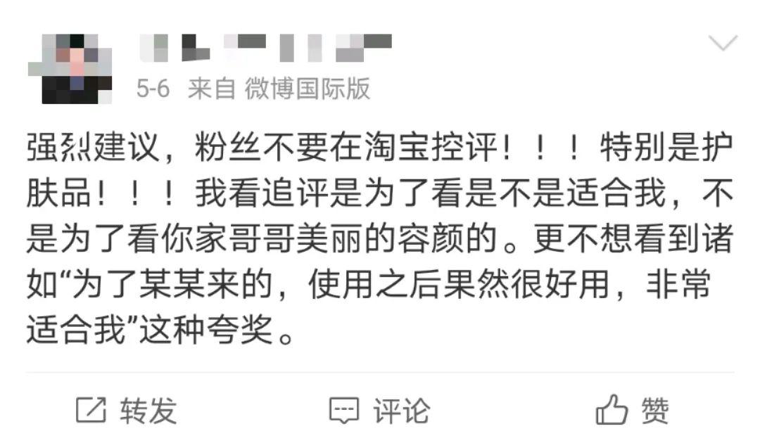 饭圈“入侵”淘宝评论区