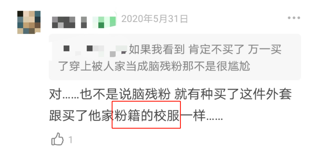 饭圈“入侵”淘宝评论区