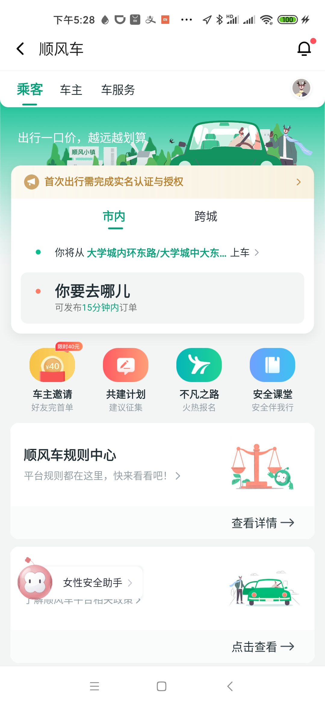 从网约车市场的行业特征看滴滴出行的发展策略