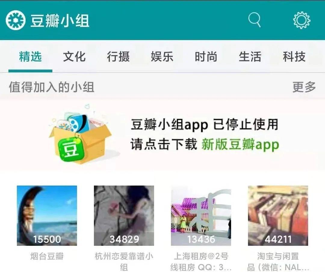 豆瓣小组的“塌房岁月” 豆瓣小组的“塌房岁月”