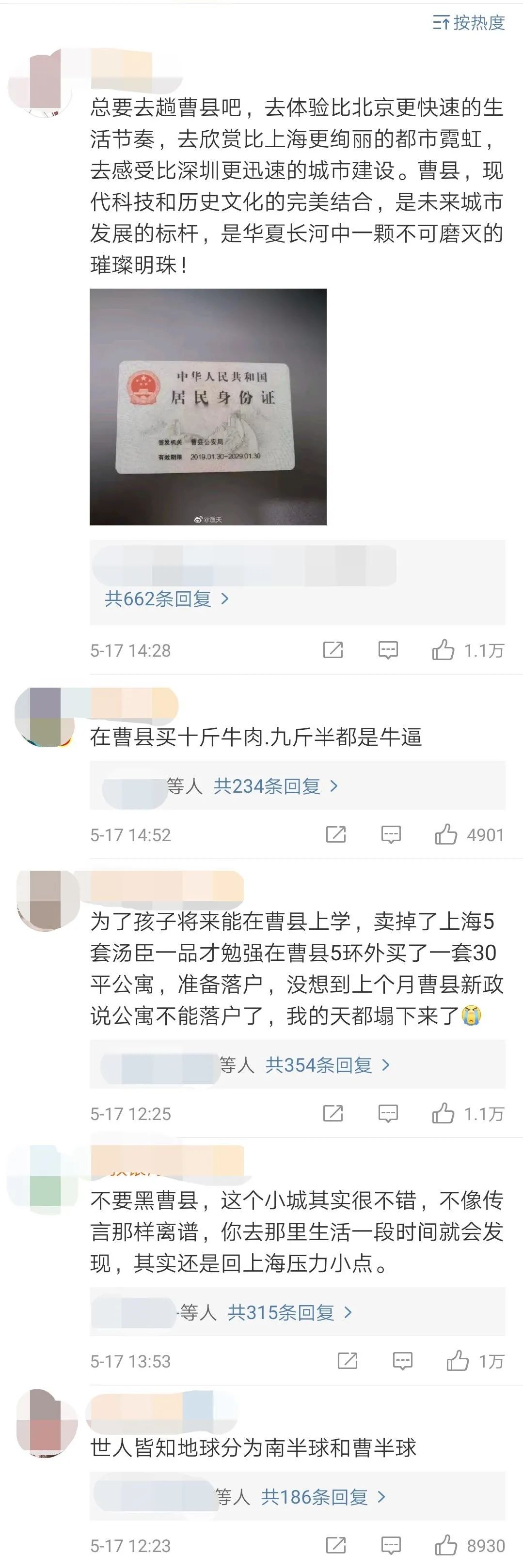 网红小城那么多，这次为何是曹县？