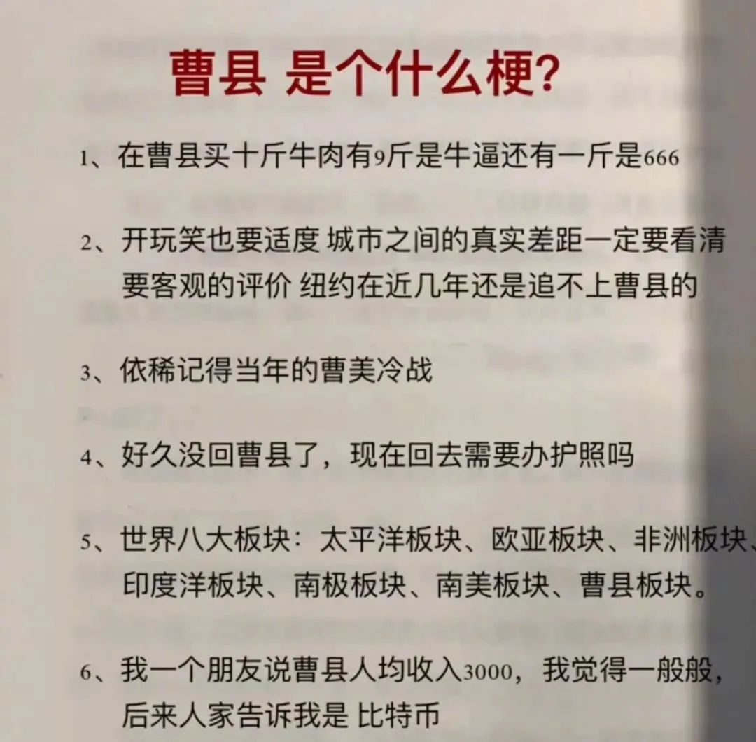 网红小城那么多，这次为何是曹县？