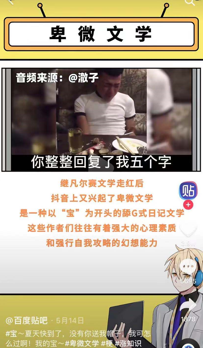 抖音上的“卑微文学”是个什么梗？