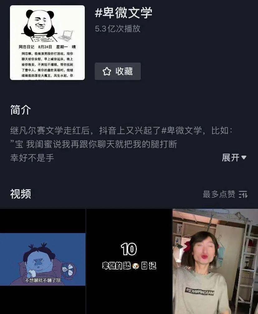 抖音上的“卑微文学”是个什么梗？数万人做“舔狗”，播放量超5.3亿次！