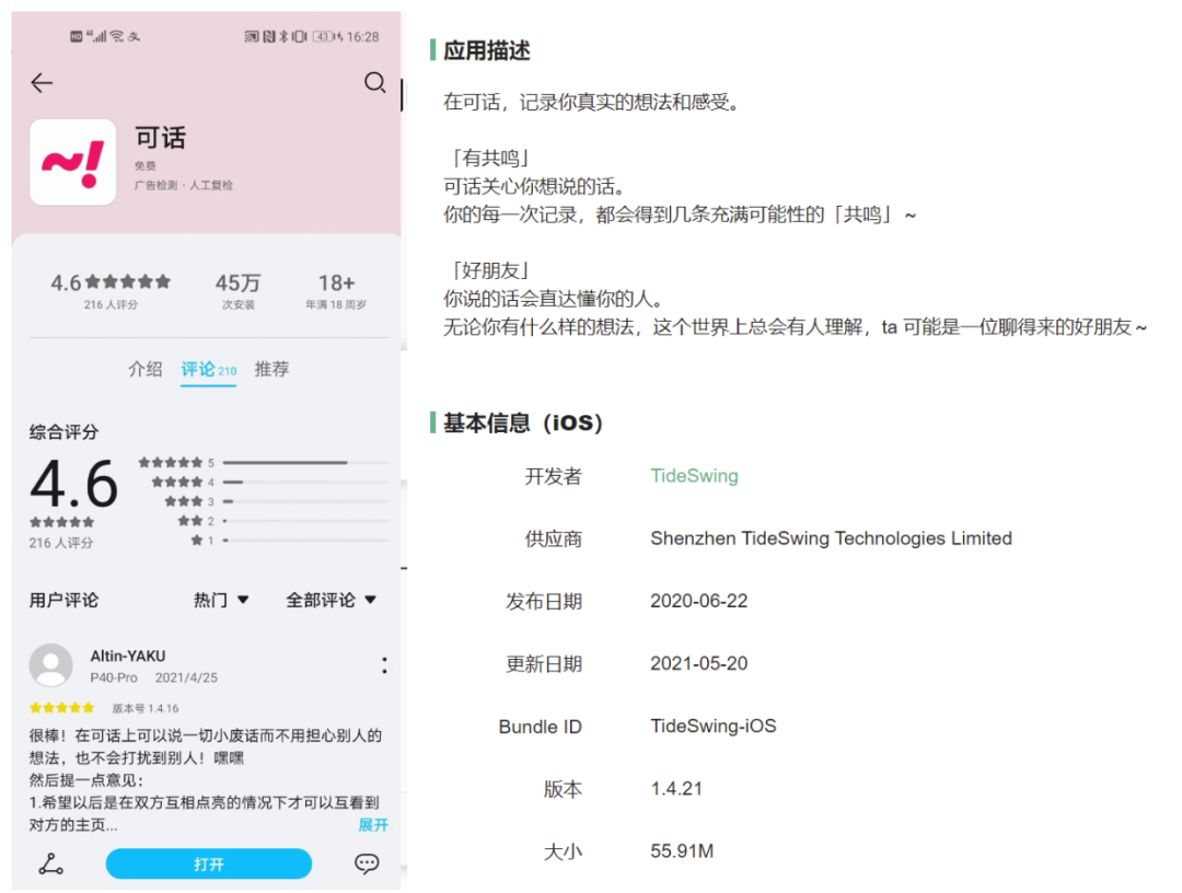 可话产品分析：一款探索中的树洞社交软件