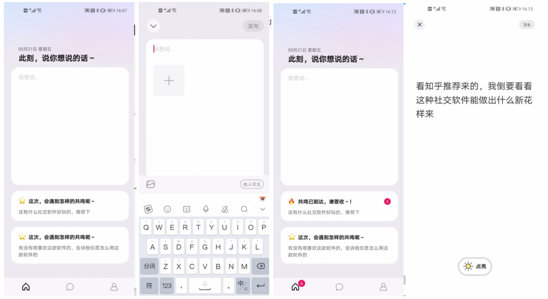 可话产品分析：一款探索中的树洞社交软件