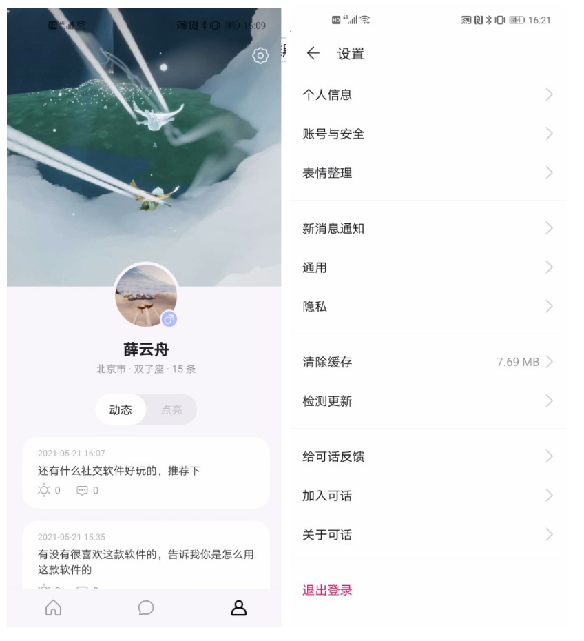 可话产品分析：一款探索中的树洞社交软件