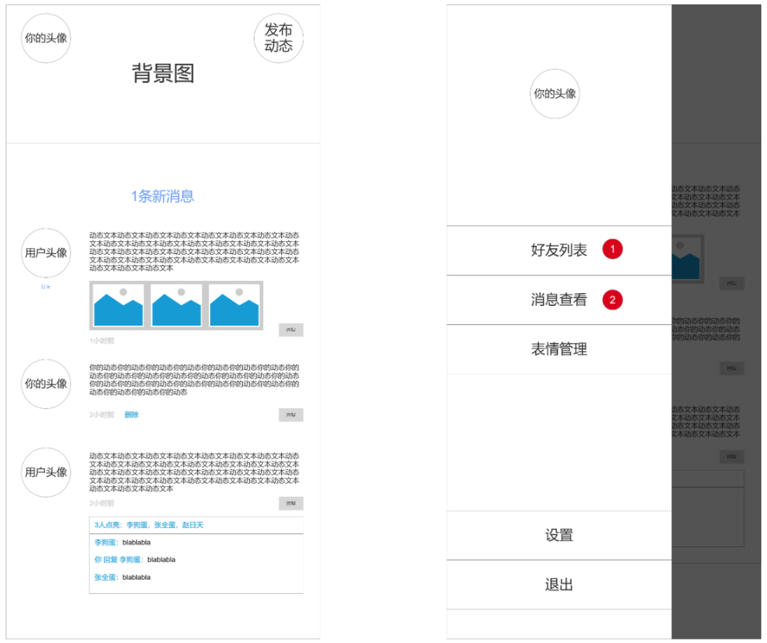 可话产品分析：一款探索中的树洞社交软件