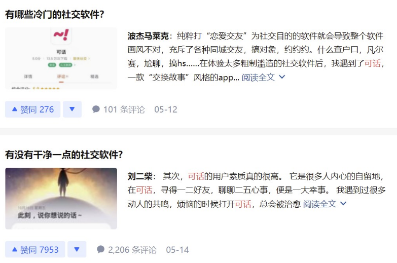 可话产品分析：一款探索中的树洞社交软件