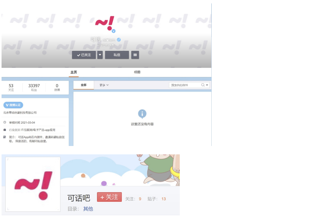 可话产品分析：一款探索中的树洞社交软件