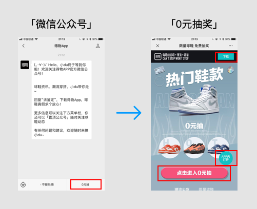 用户激活，揭秘得物（毒）的用户增长之道