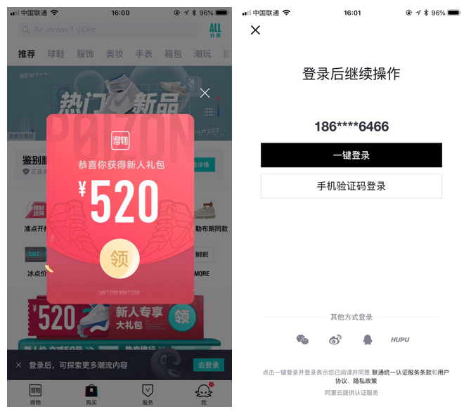 用户激活，揭秘得物（毒）的用户增长之道