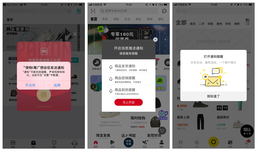 用户激活，揭秘得物（毒）的用户增长之道