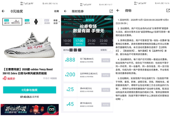 得物（毒）用户运营策略分析报告