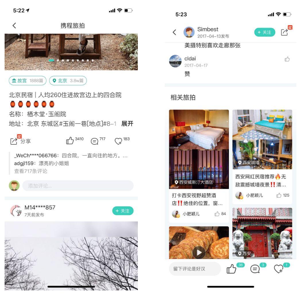 携程旅拍产品分析:从财报得出“旅拍”模式的价值 携程旅拍产品分析:从财报得出“旅拍”模式的价值