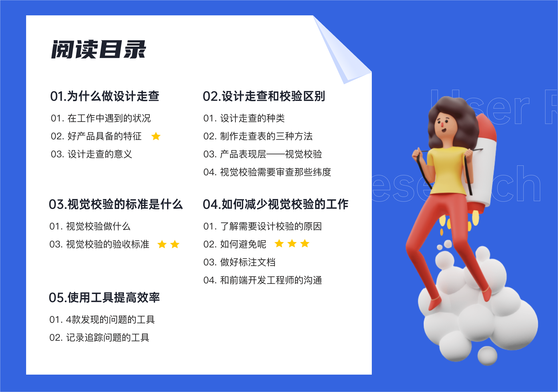 互联网B端设计不可缺失的一项技能:视觉校验