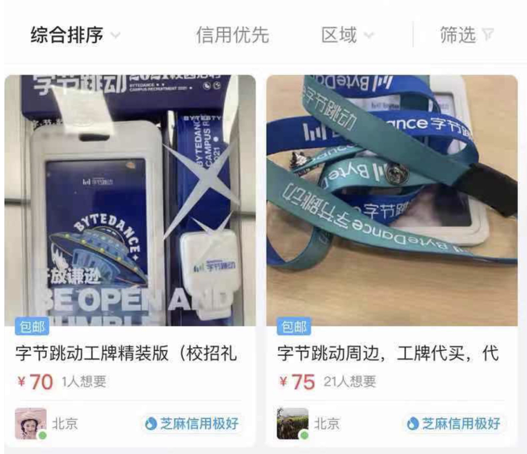 互联网大厂工牌光环下的“市场”效应