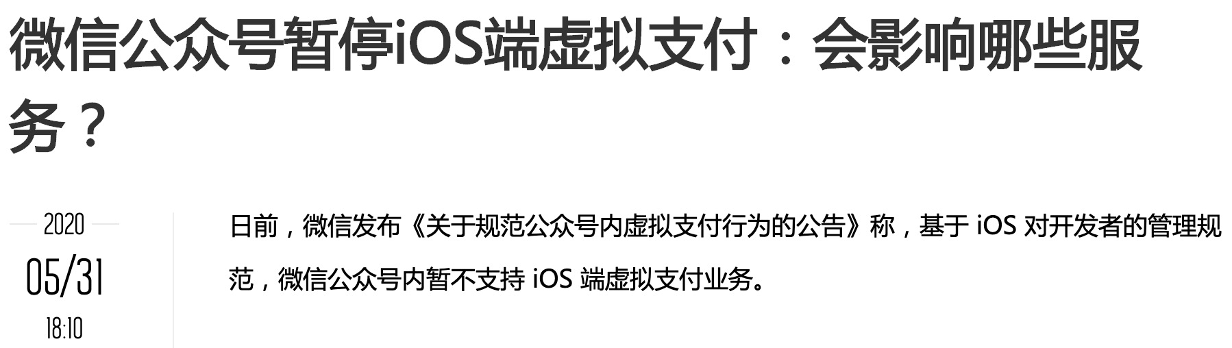 微信与苹果的软硬件平台之争