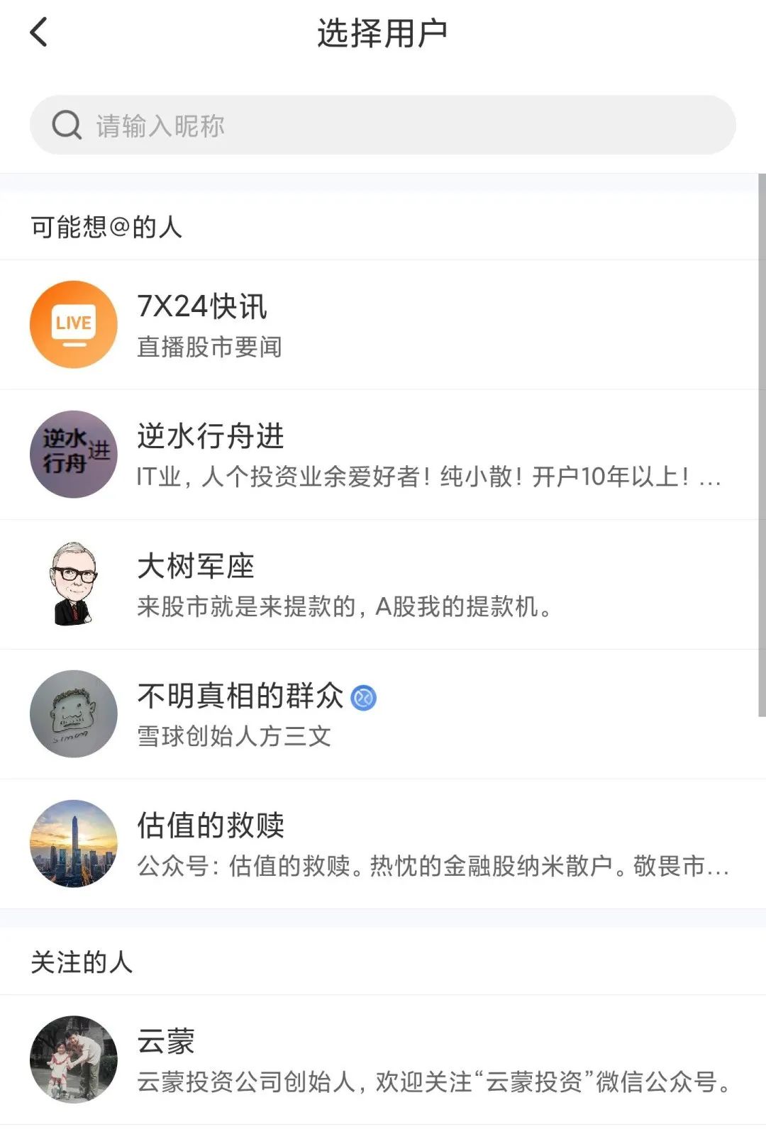 投资必备:【雪球】产品分析报告