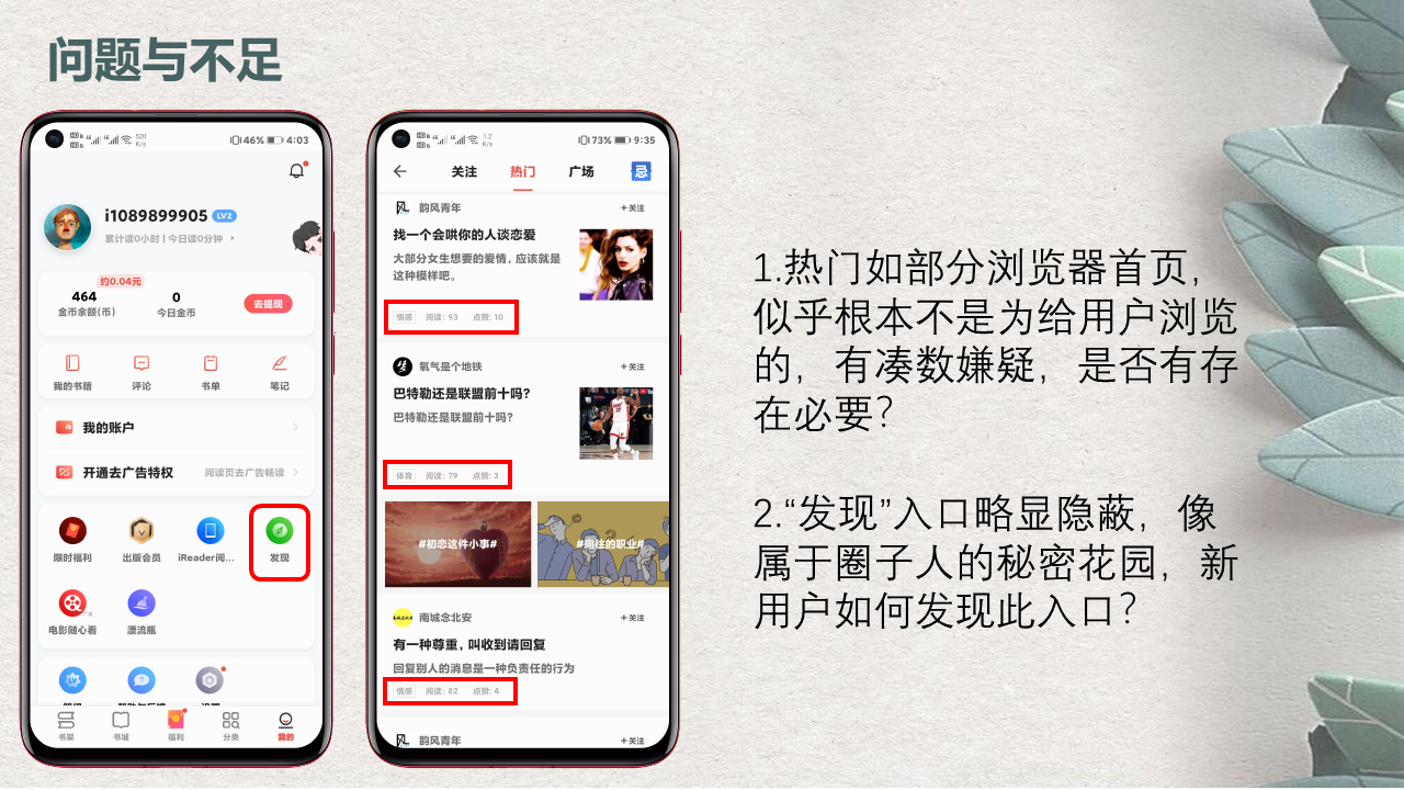 掌阅、网易蜗牛读书、微信读书的差异化打法