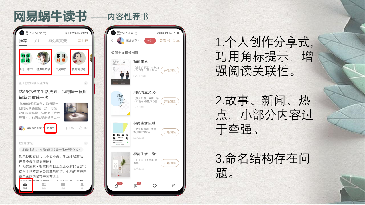 掌阅、网易蜗牛读书、微信读书的差异化打法