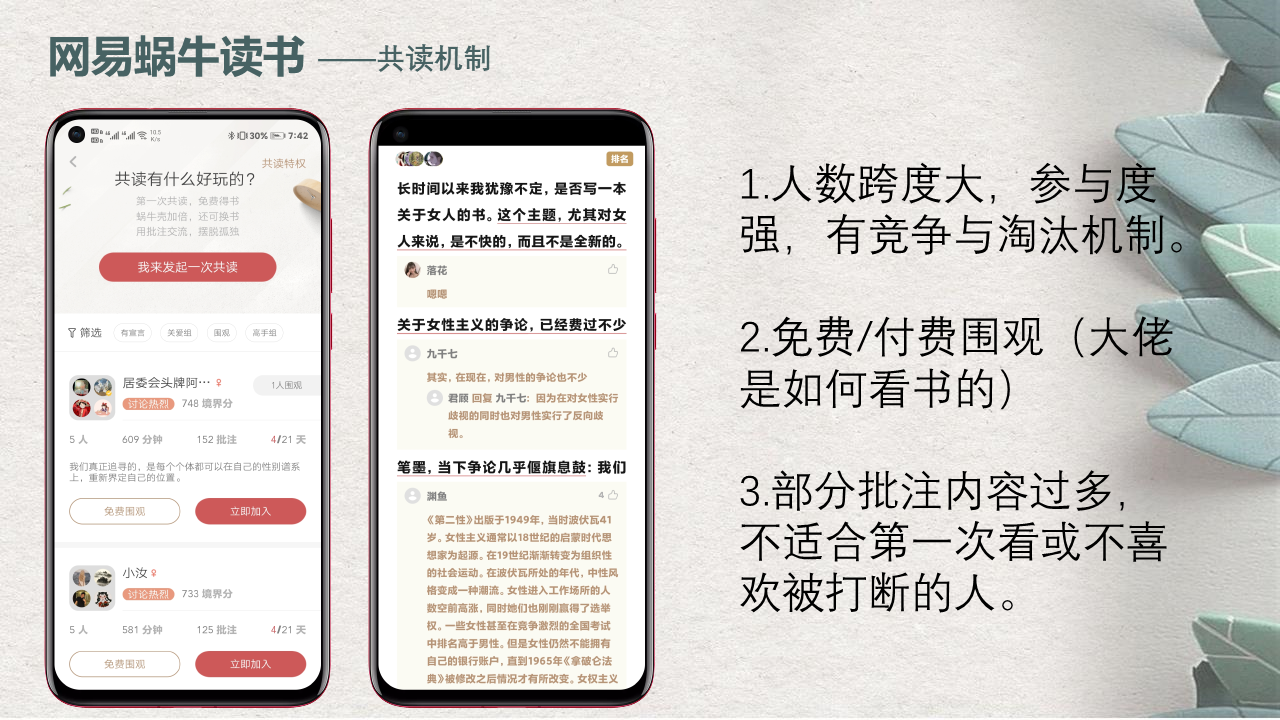 掌阅、网易蜗牛读书、微信读书的差异化打法