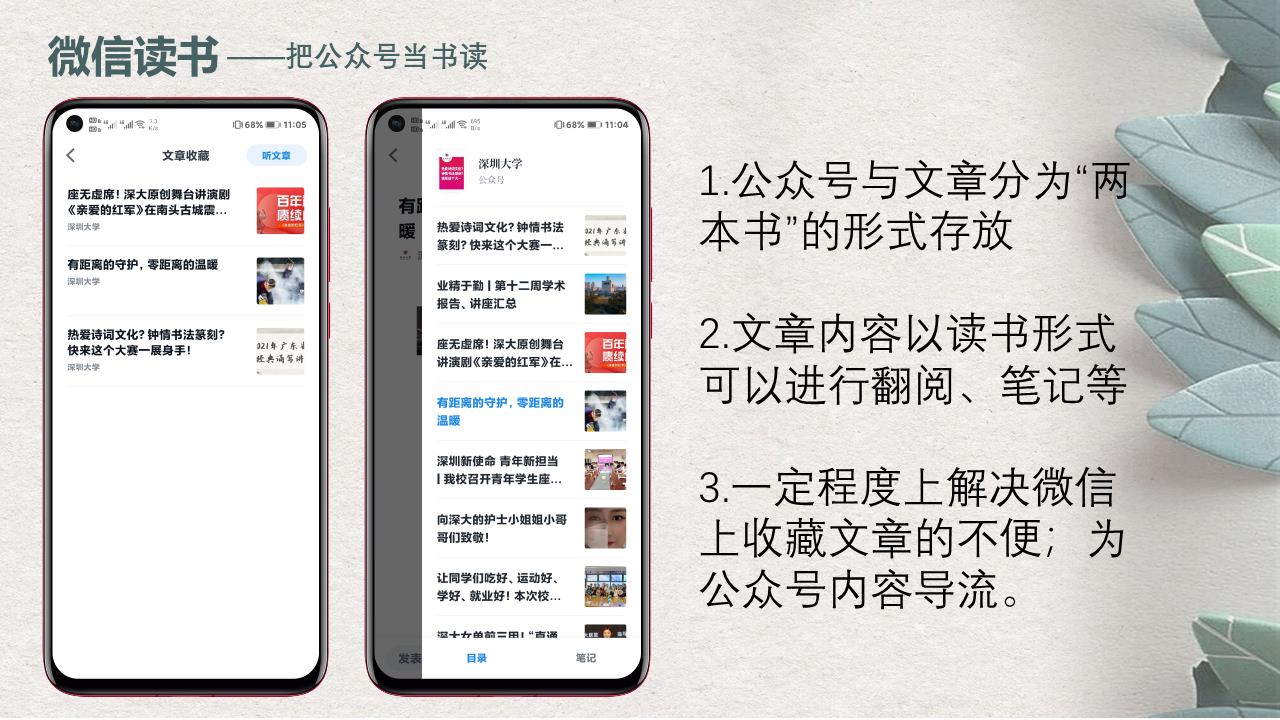 掌阅、网易蜗牛读书、微信读书的差异化打法