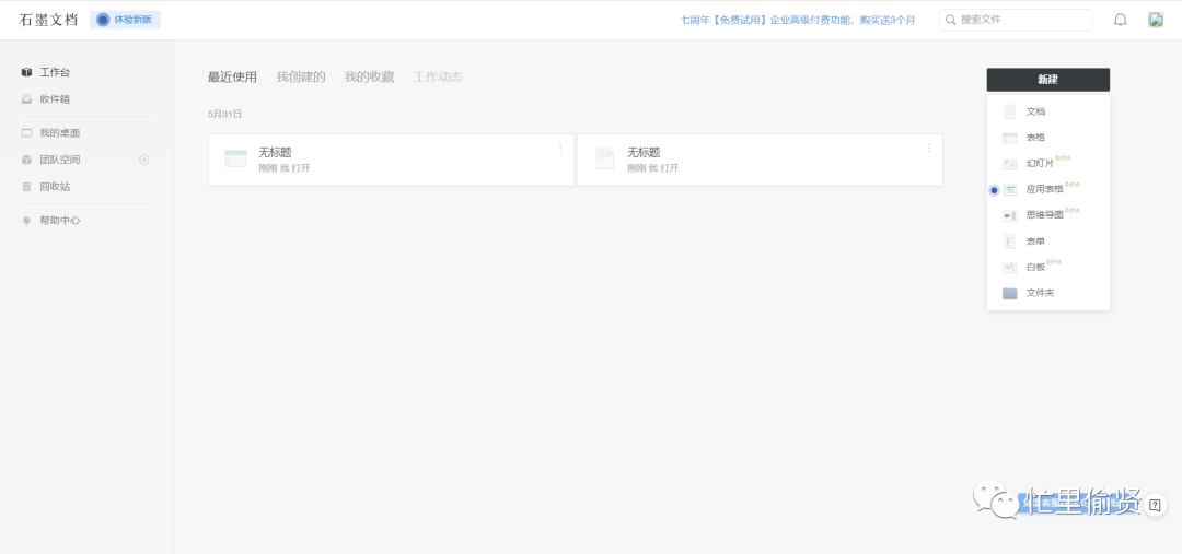 语雀体验：阿里小众知识库笔记类产品
