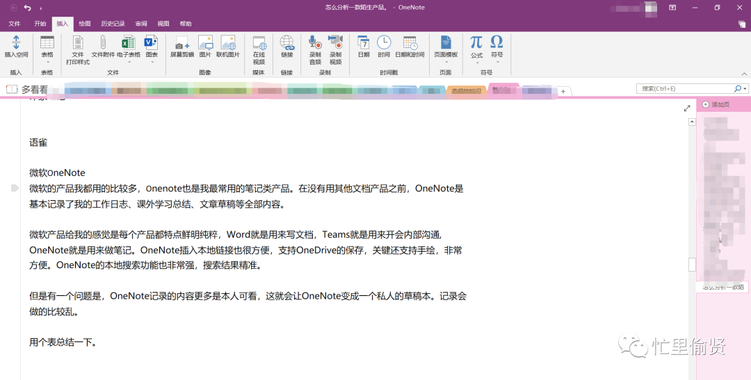 语雀体验：阿里小众知识库笔记类产品