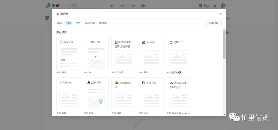 语雀体验：阿里小众知识库笔记类产品
