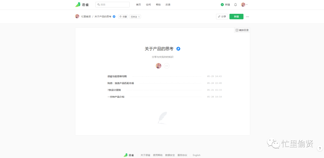 语雀体验：阿里小众知识库笔记类产品