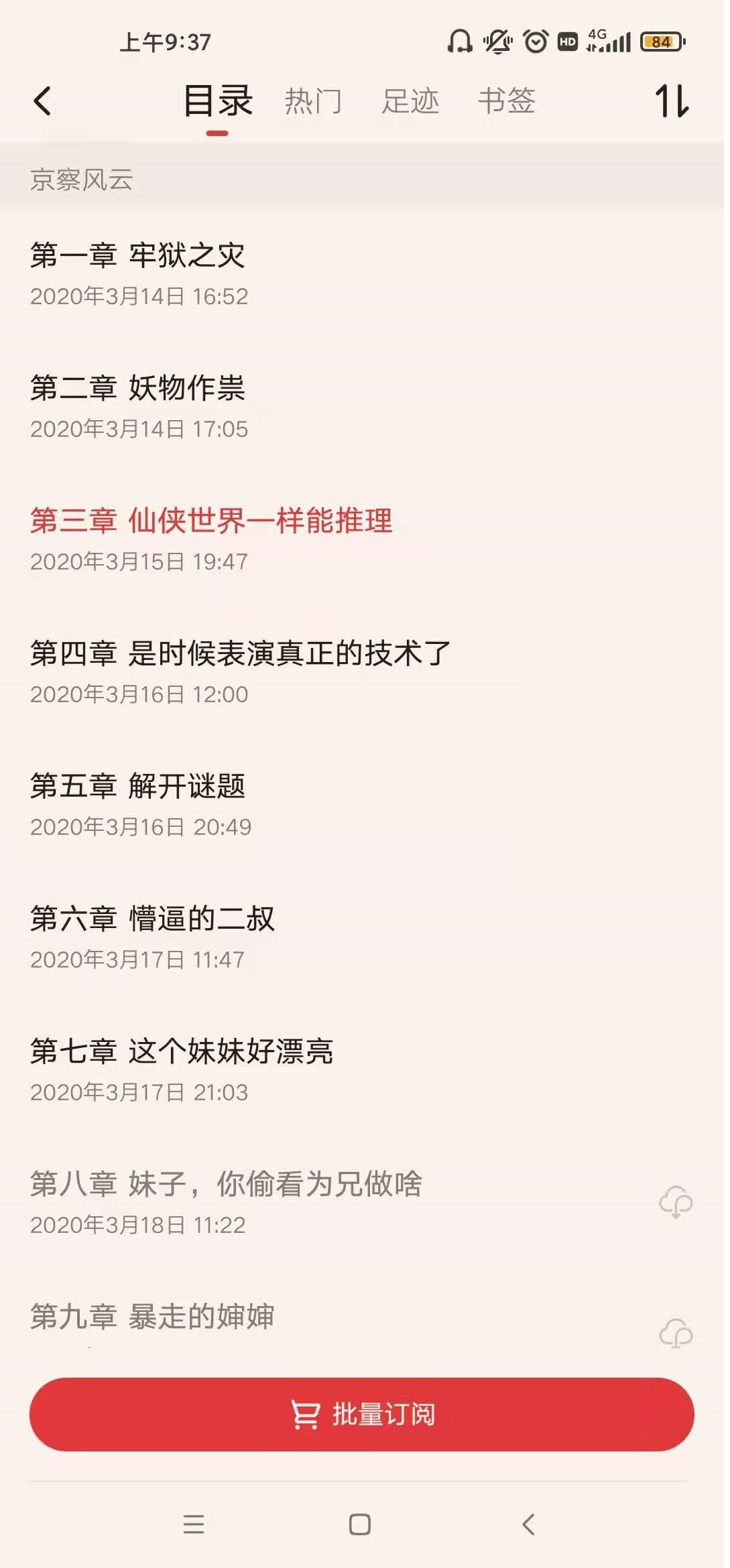 从起点读书看数字阅读