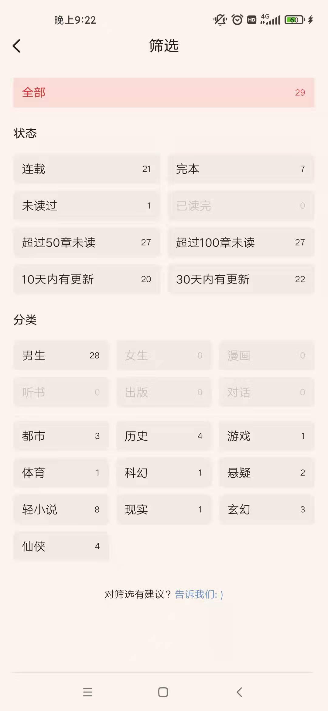 从起点读书看数字阅读