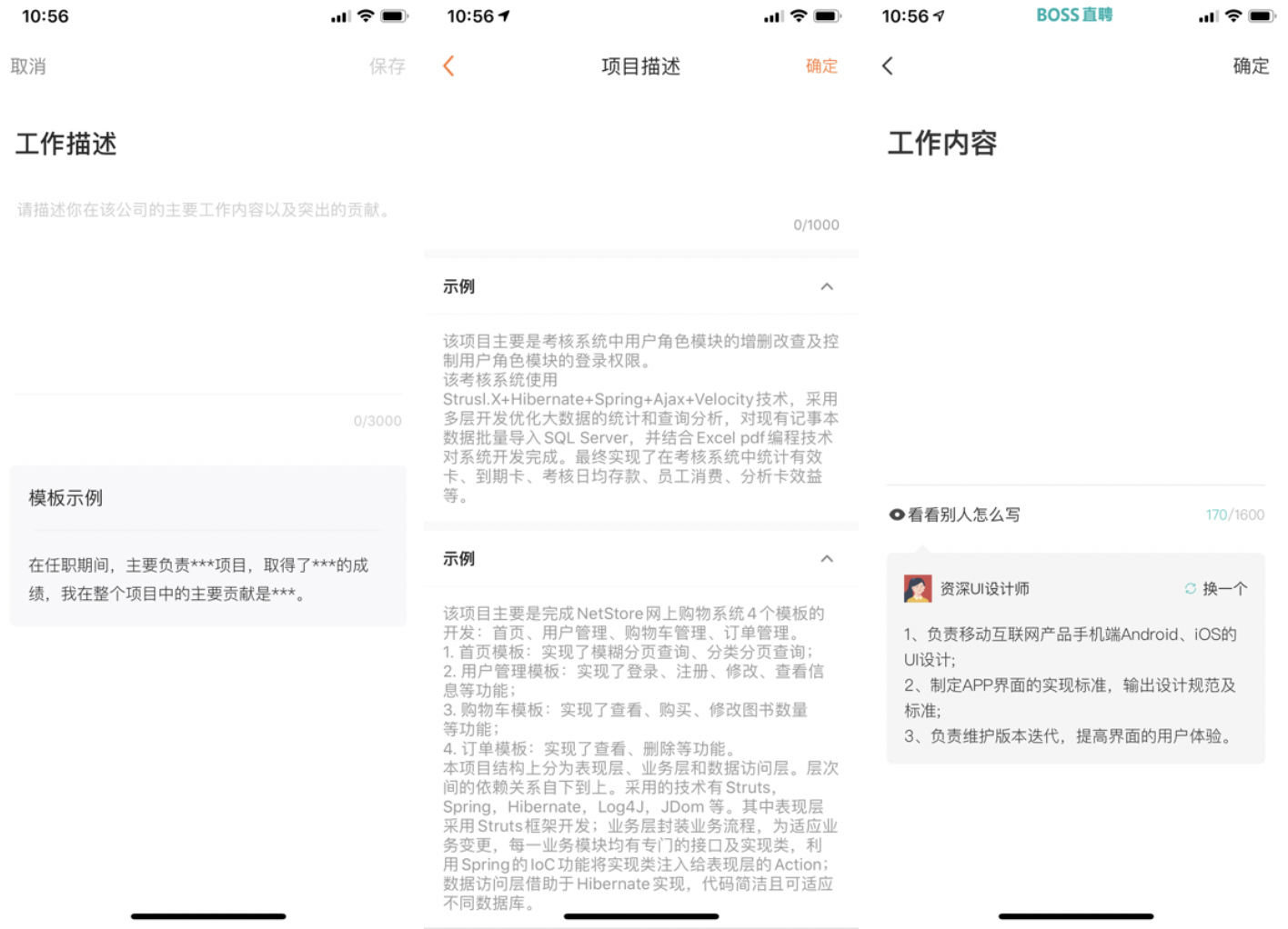 智联招聘、前程无忧、Boss直聘使用报告